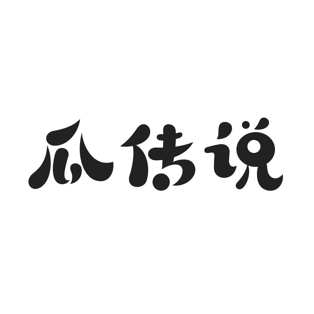 瓜传说