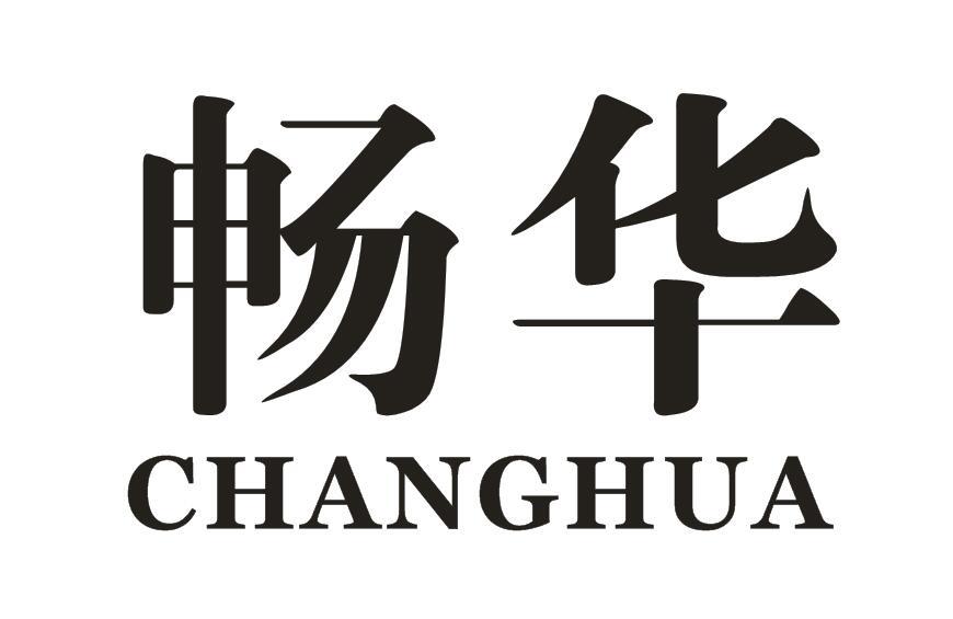 畅华