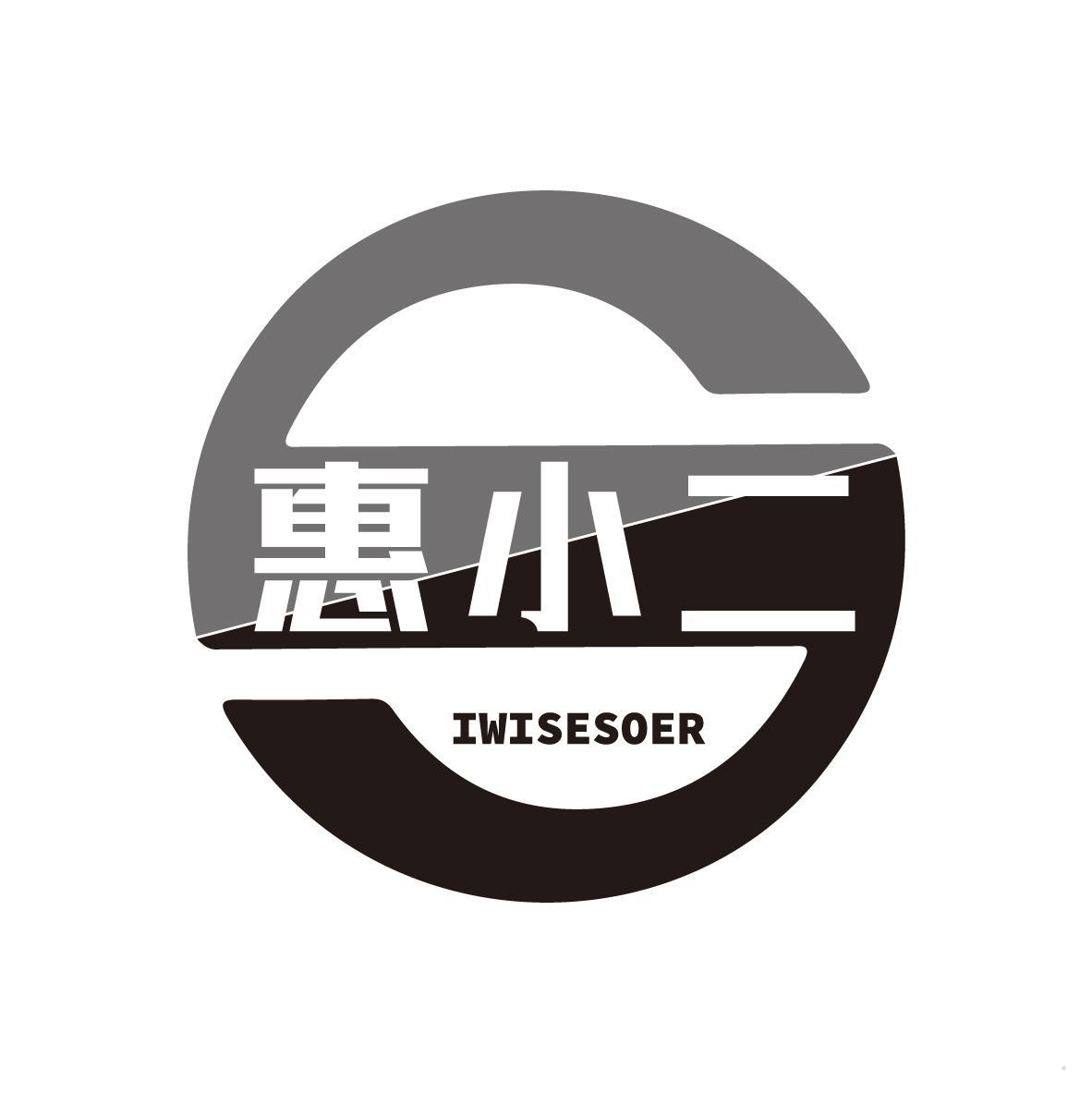 惠小二 IWISESOER