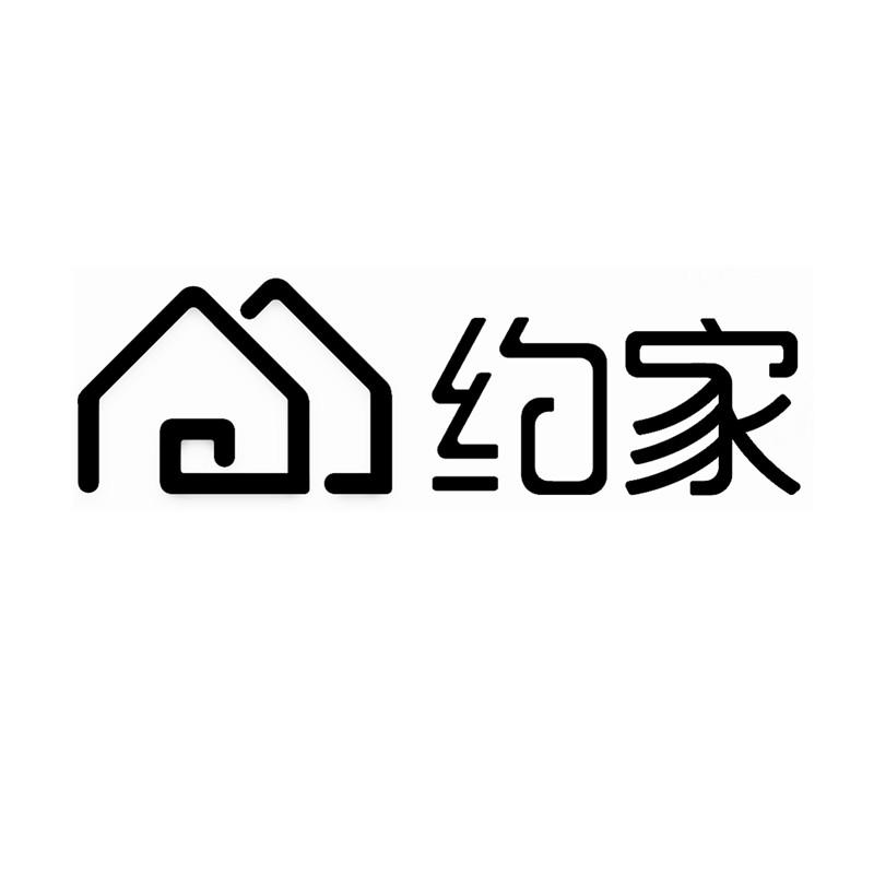 约家