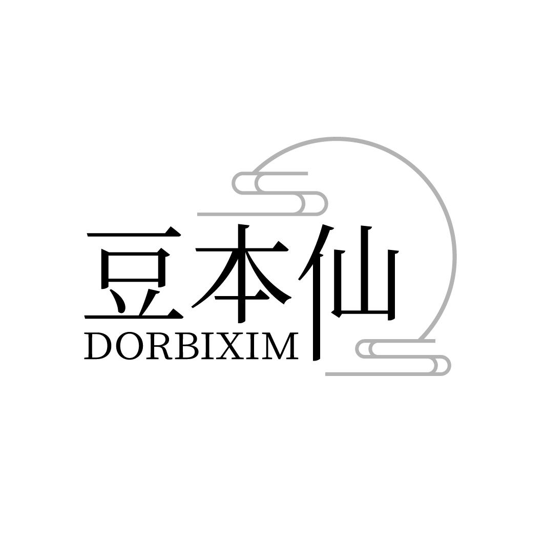 豆本仙 DORBIXIM
