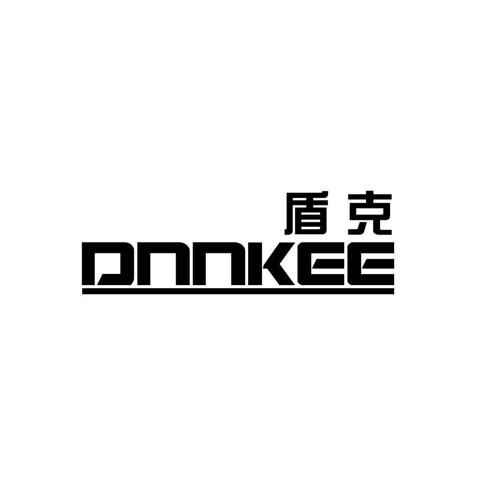 盾克 DNNKEE