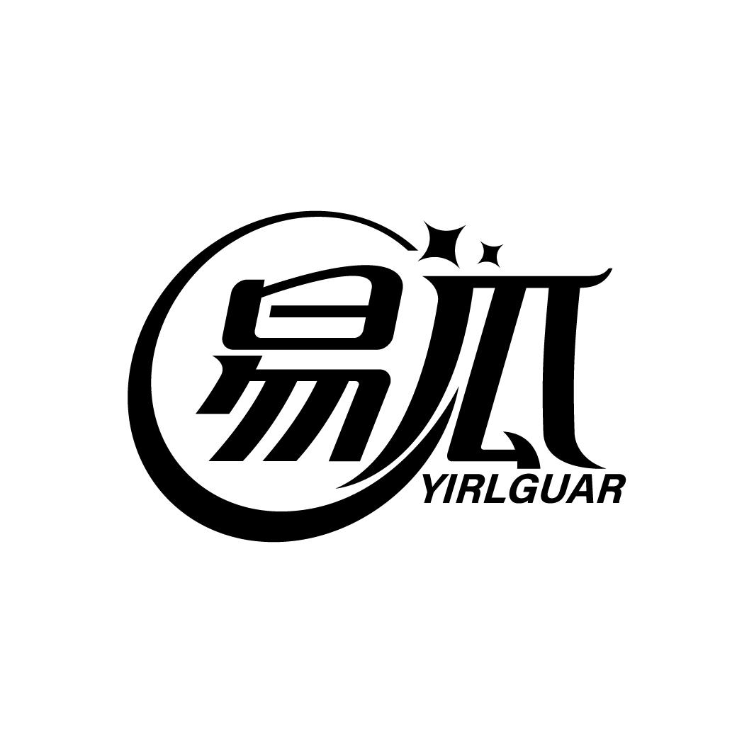 易瓜 YIRLGUAR