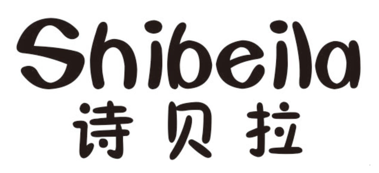 诗贝拉