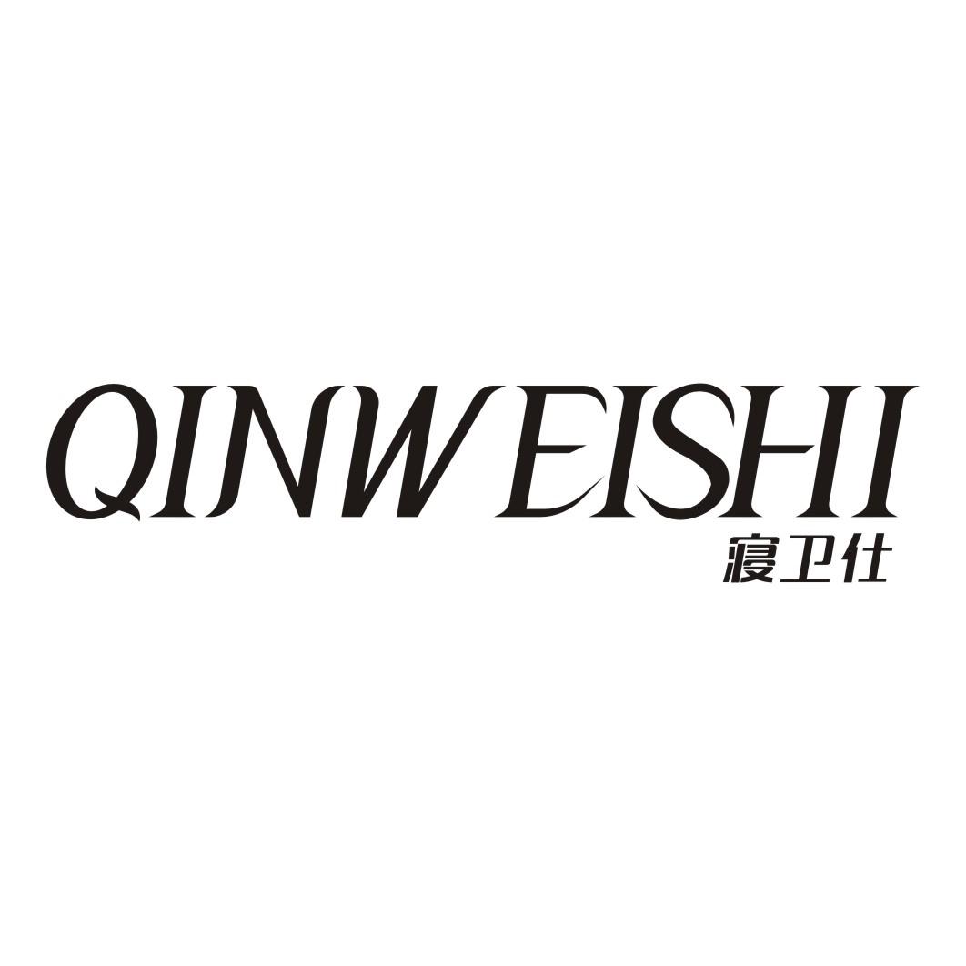 寝卫仕