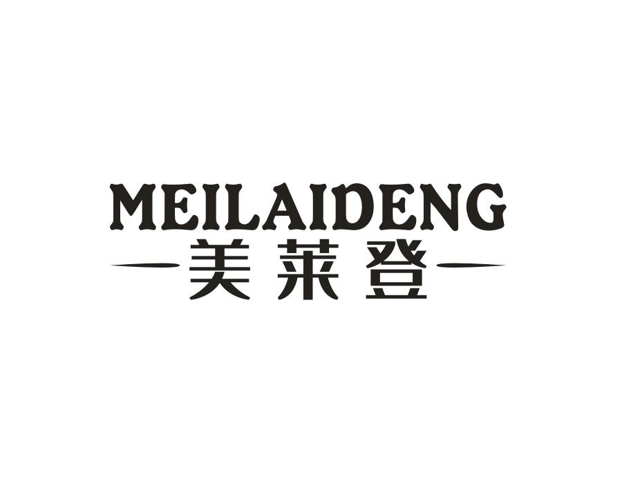 美莱登