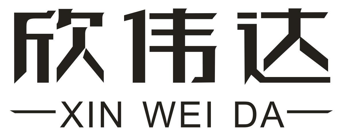 欣伟达