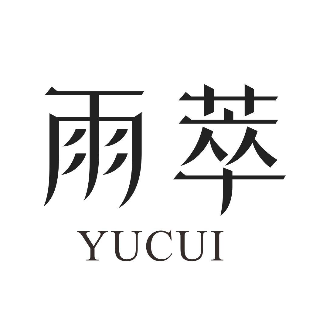 雨萃