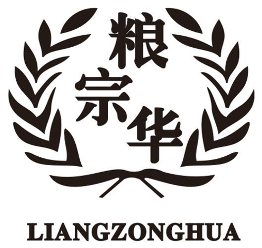粮宗华