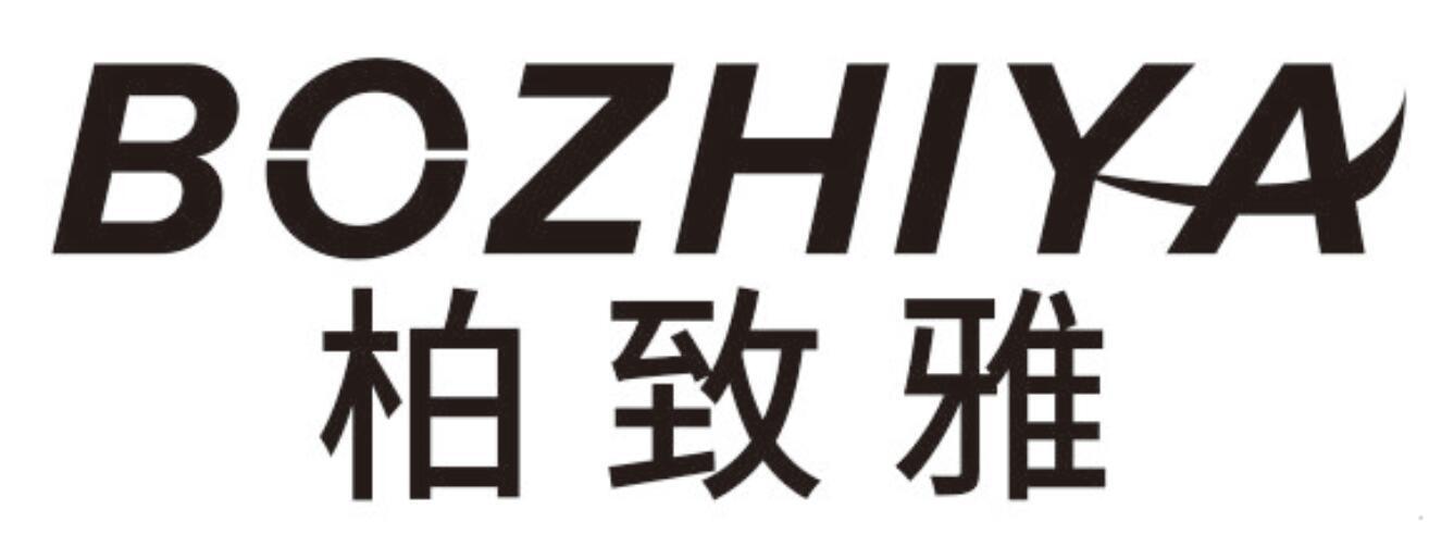 柏致雅