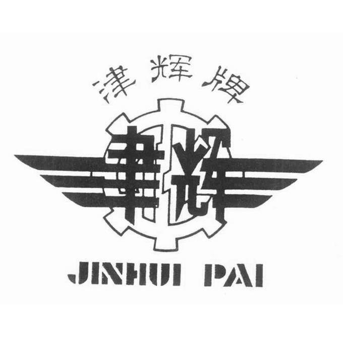 津辉牌 津辉