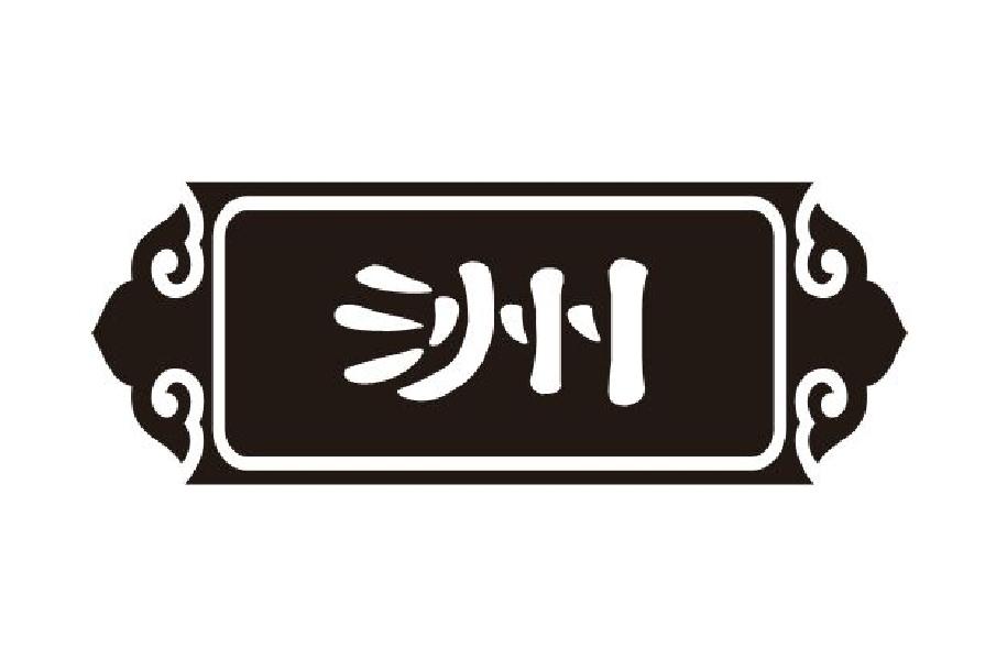 洲