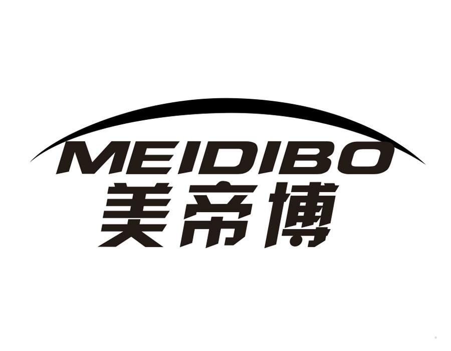 美帝博