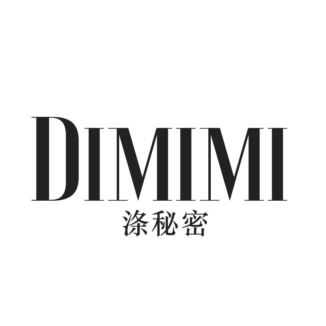 涤秘密