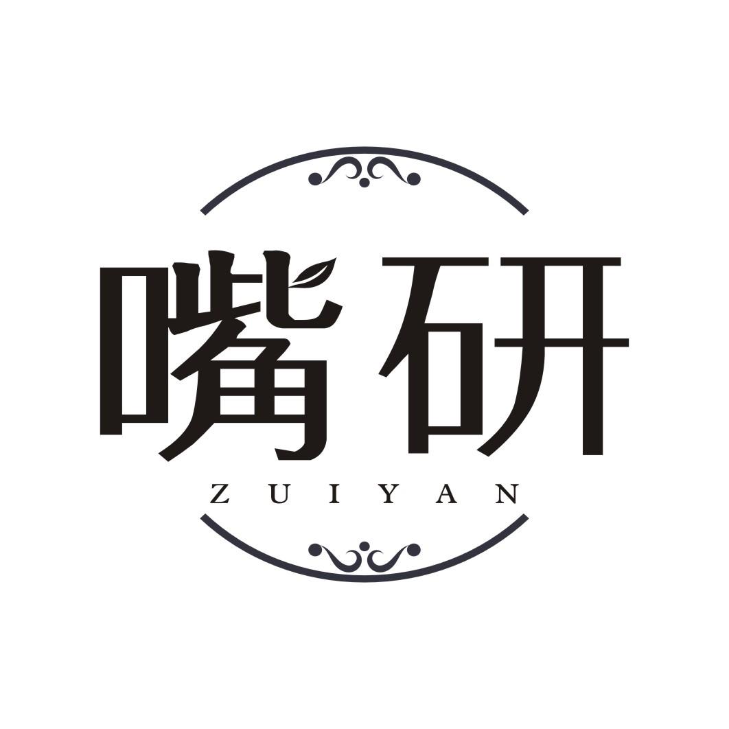 嘴研