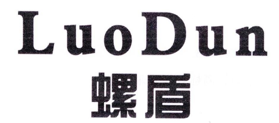 螺盾