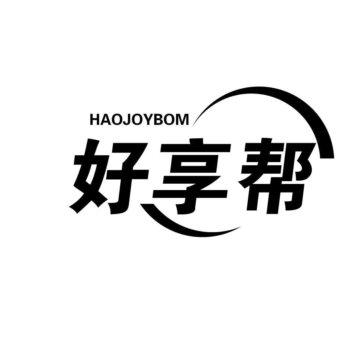 HAOJOYBOM 好享帮