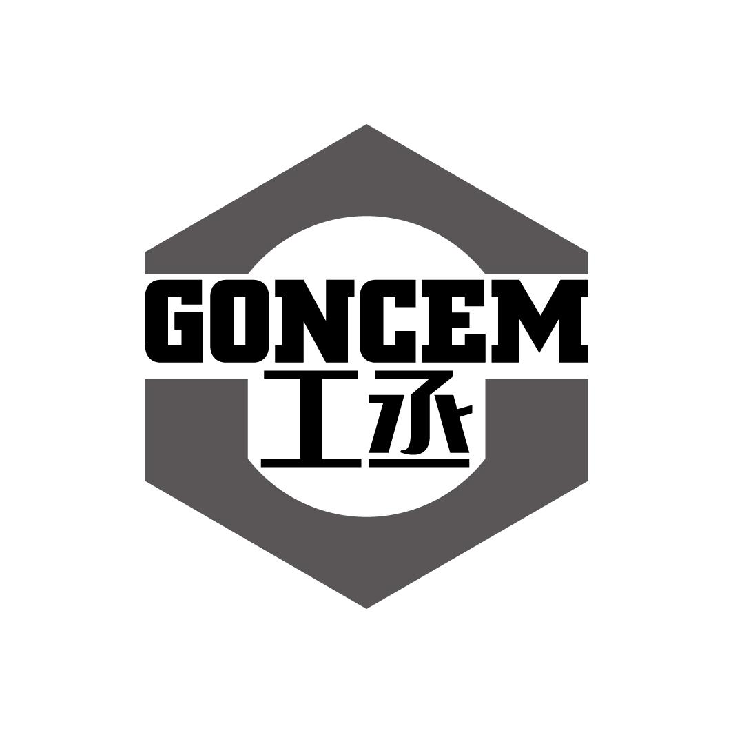 工丞 GONCEM