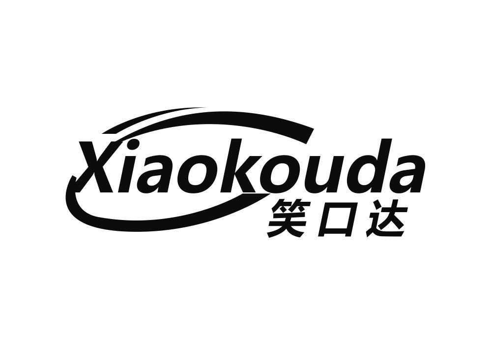 笑口达