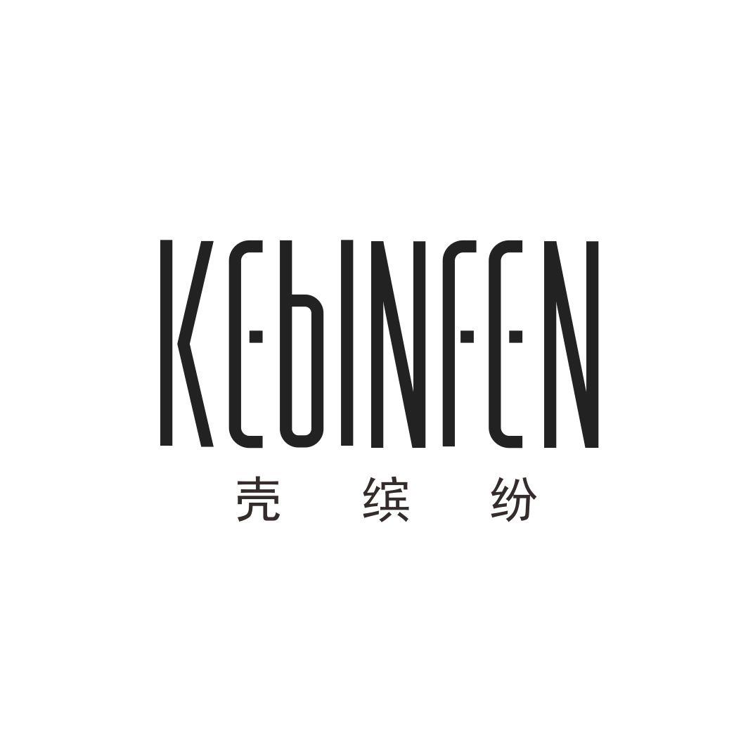 壳缤纷