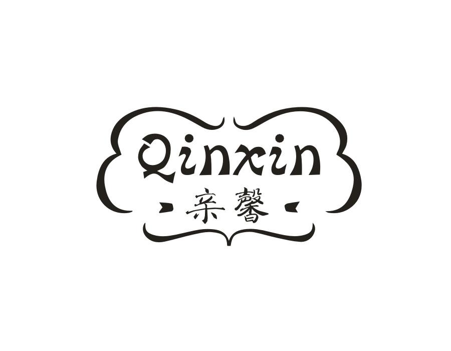 亲馨