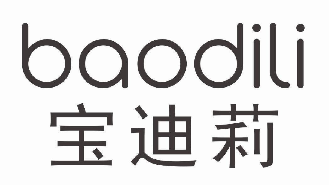 宝迪莉