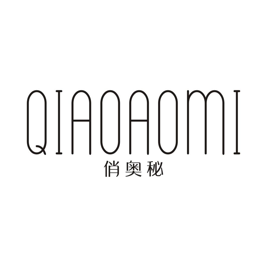 俏奥秘