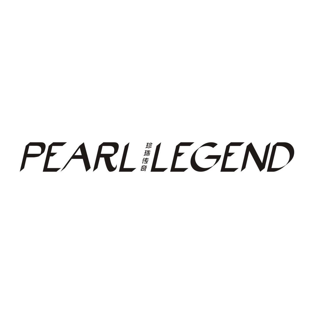珍珠传奇 PEARL LEGEND