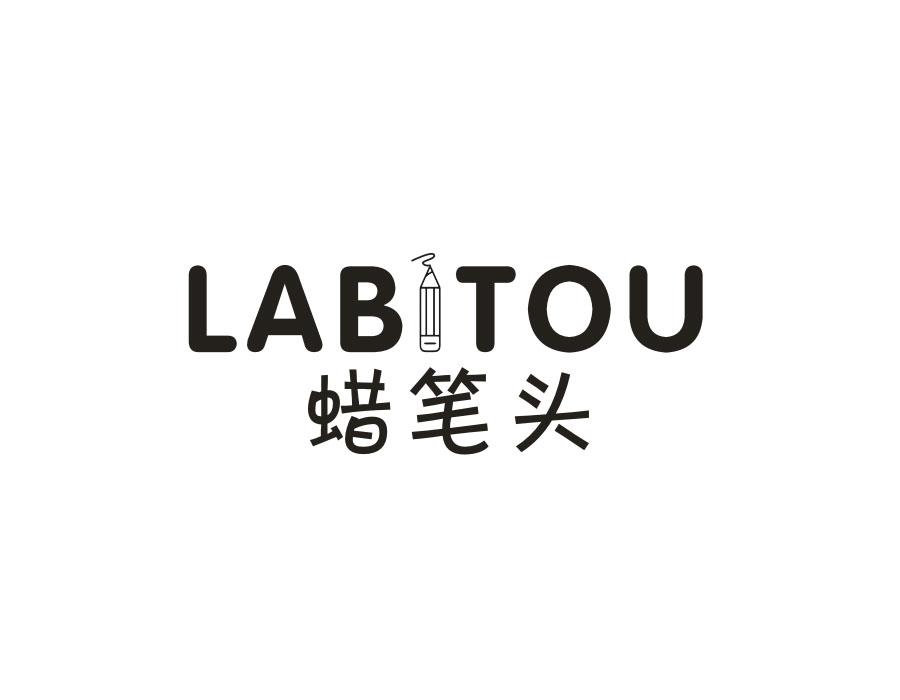 蜡笔头 LABTOU