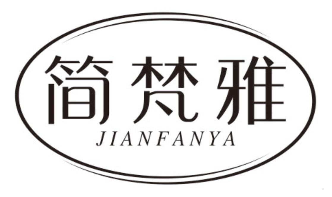 简梵雅