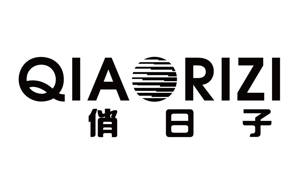 俏日子