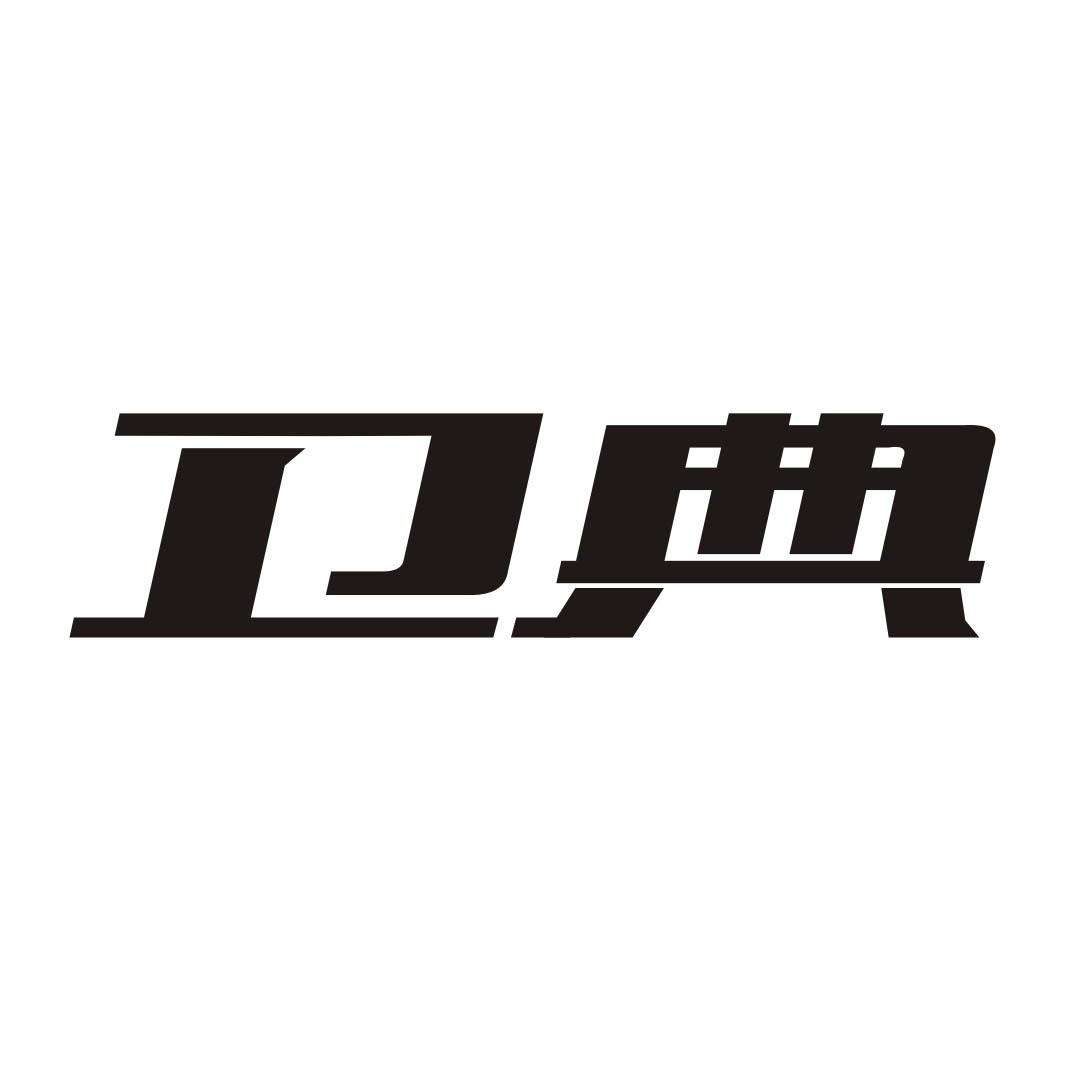 卫典