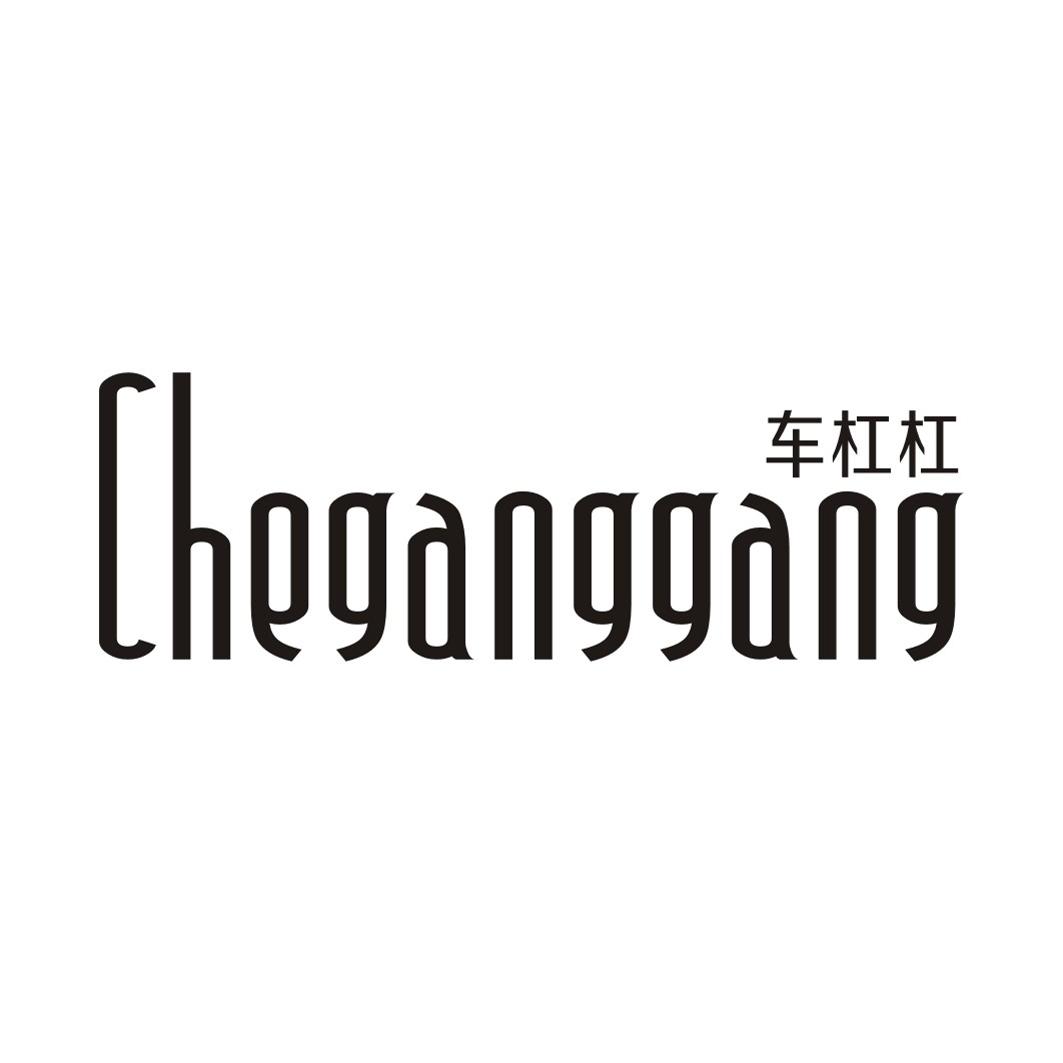 车杠杠
