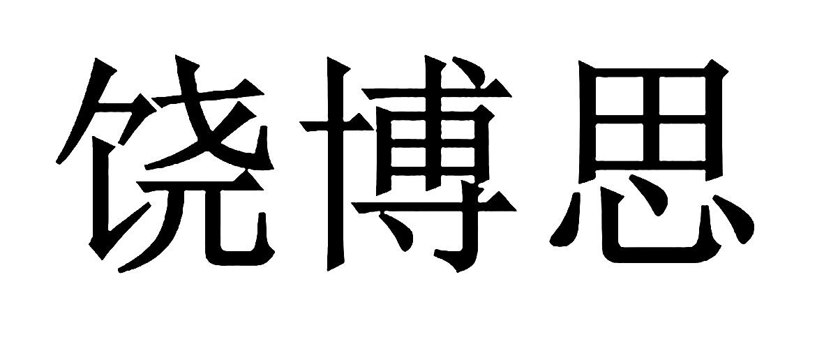 分类:42类商标注册号:68610646小王17775378112微信联系推荐服务智