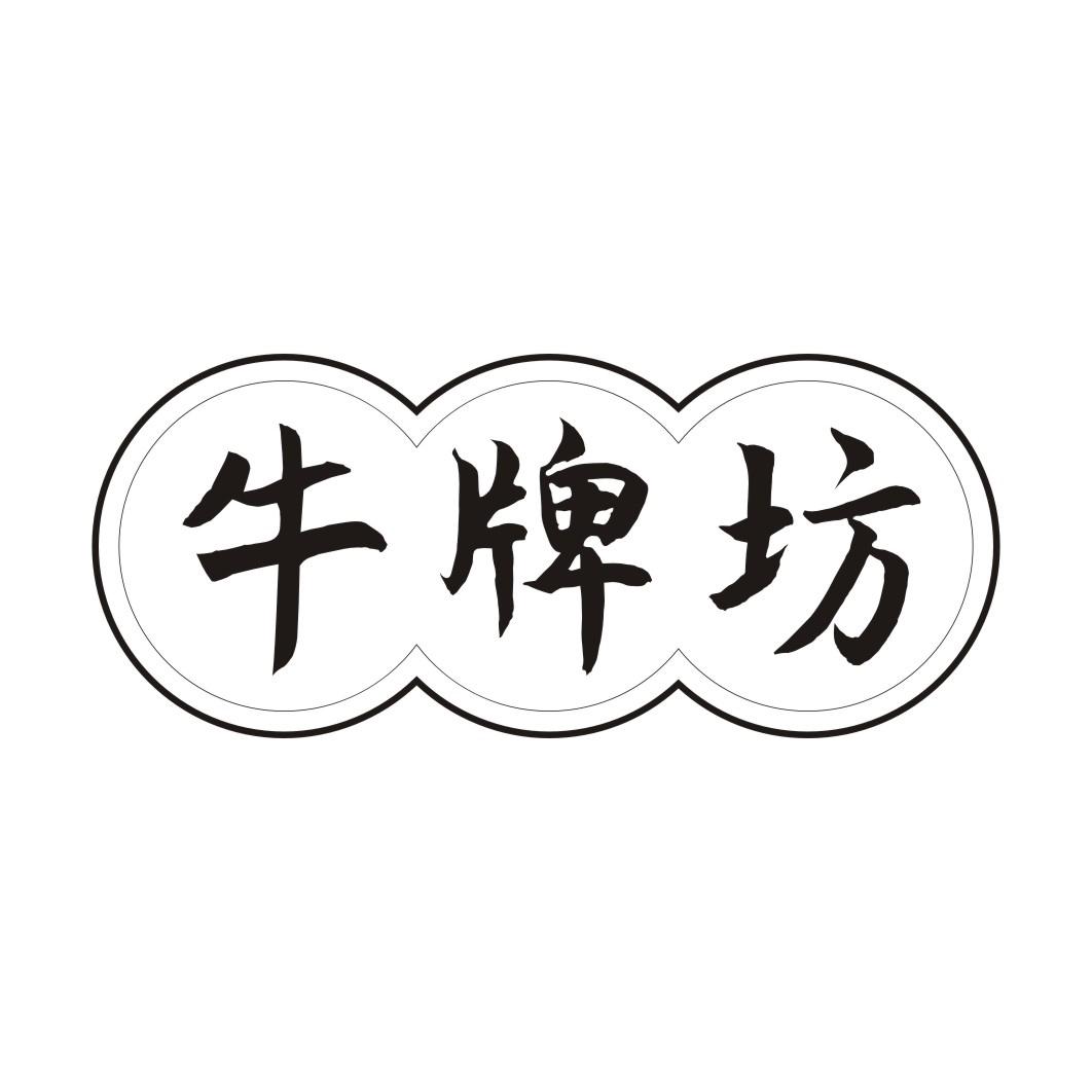 牛牌坊