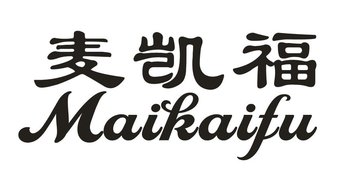 麦凯福
