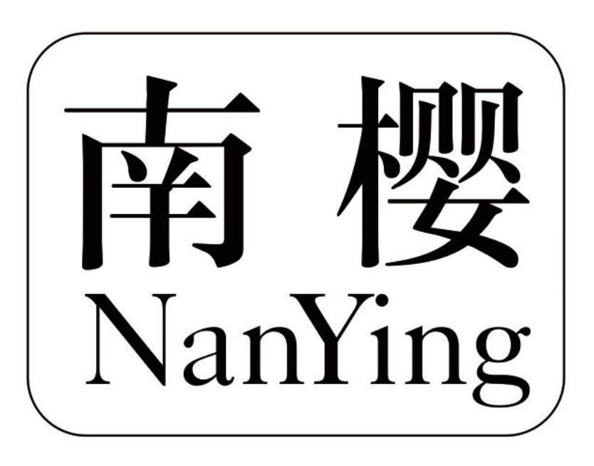 南樱