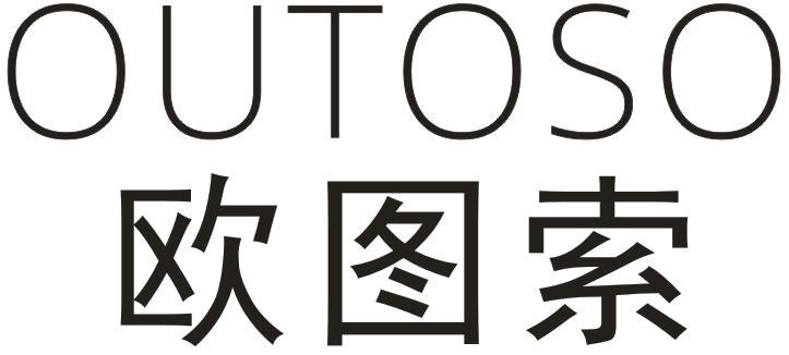 OUTOSO 欧图索