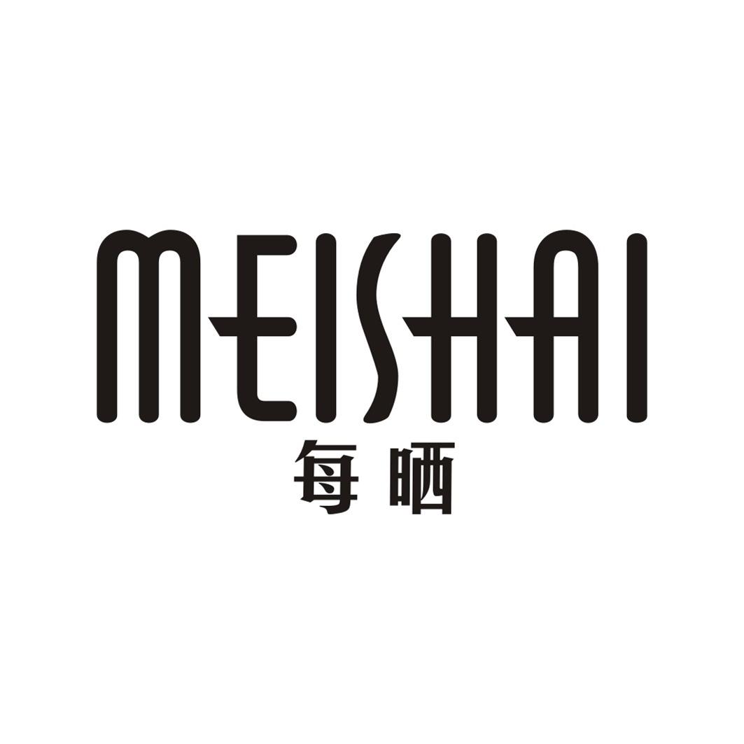每晒