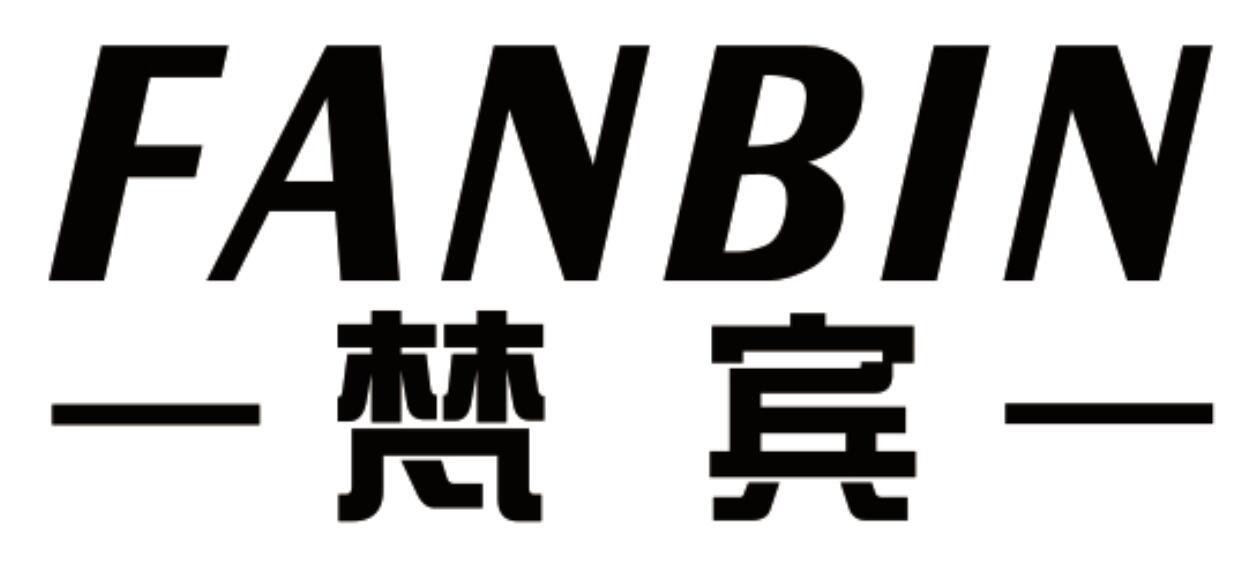 梵宾