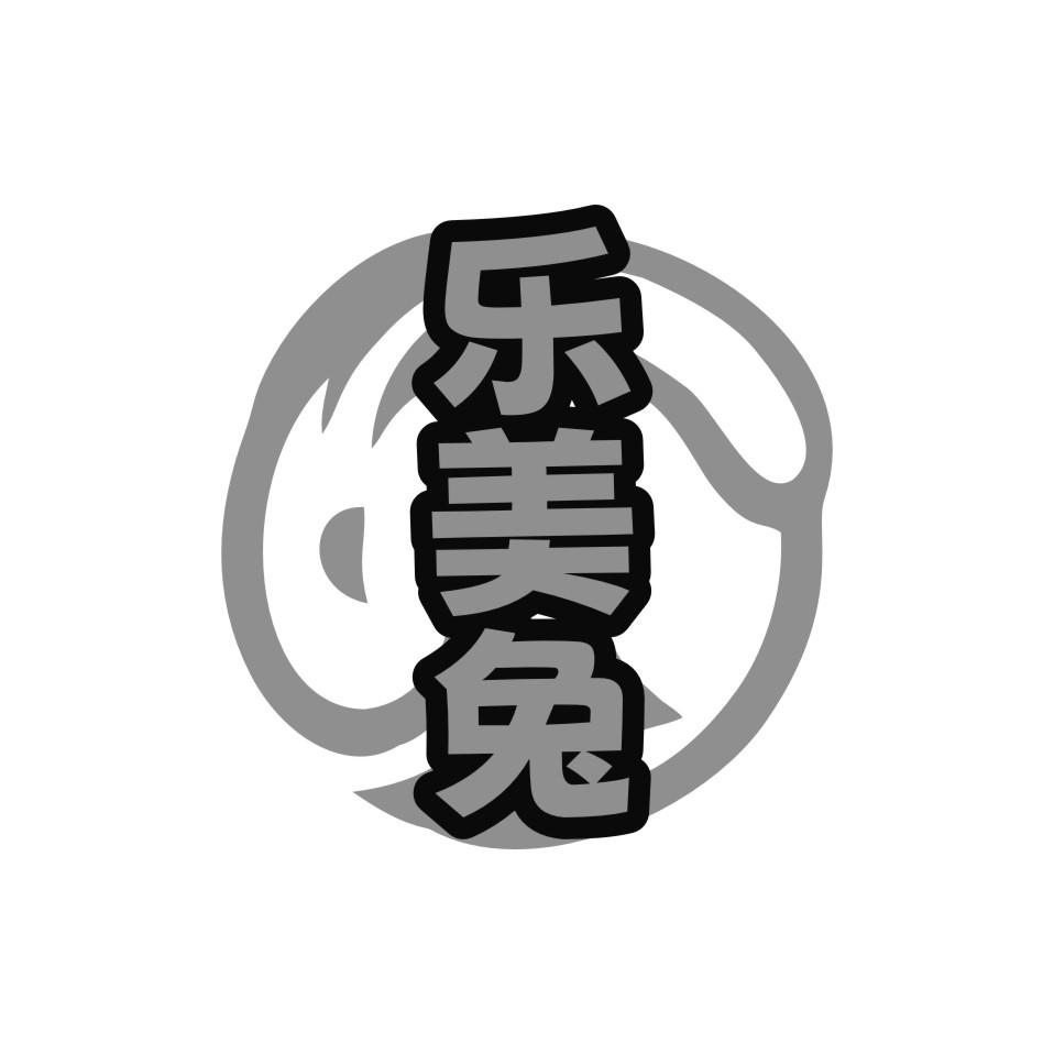 乐美兔