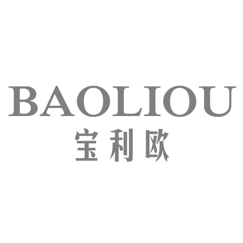 宝利欧