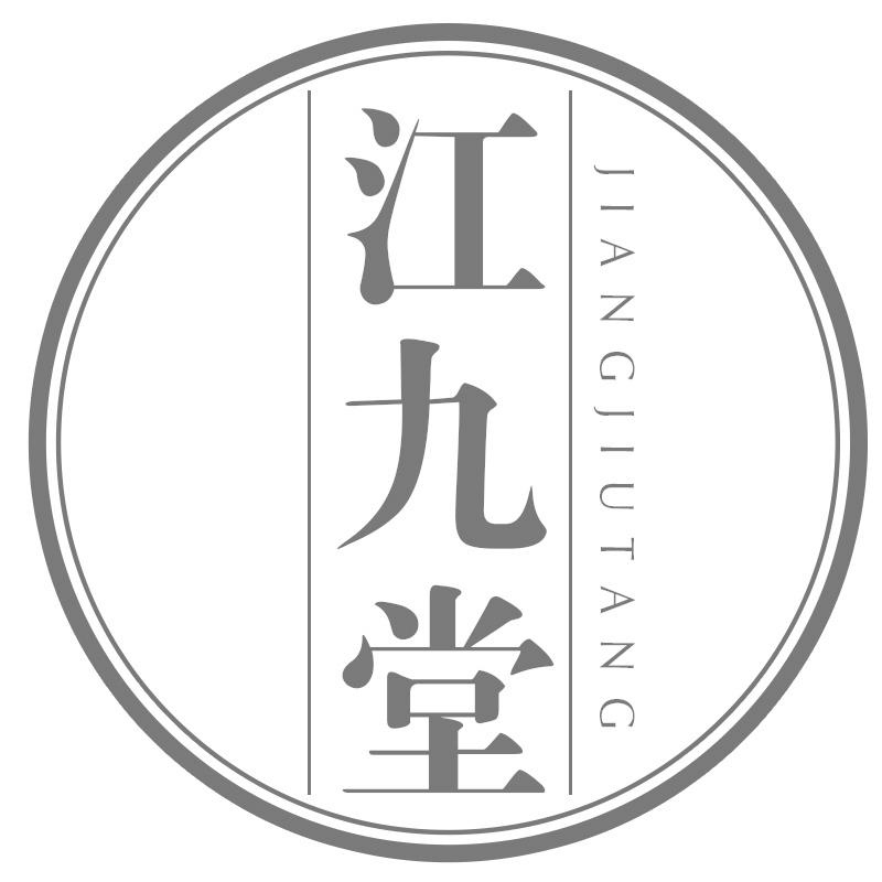江九堂