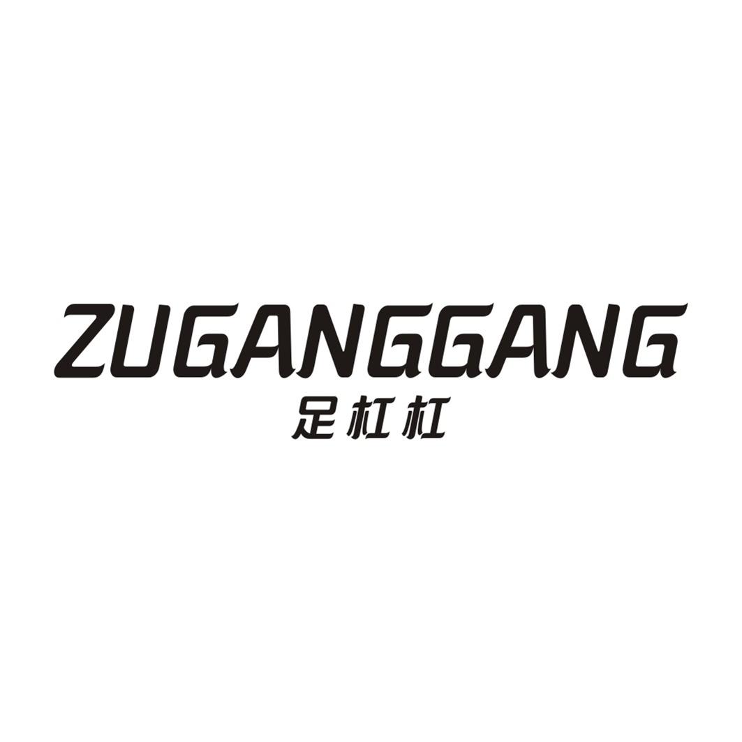 足杠杠