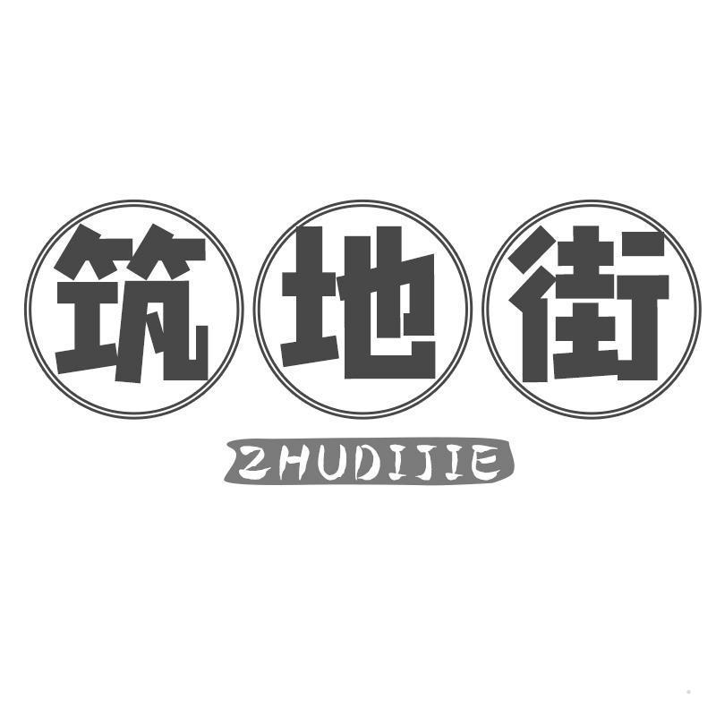 筑地街