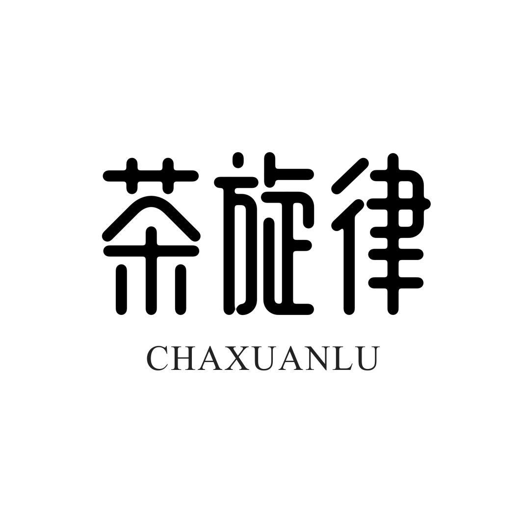 茶旋律