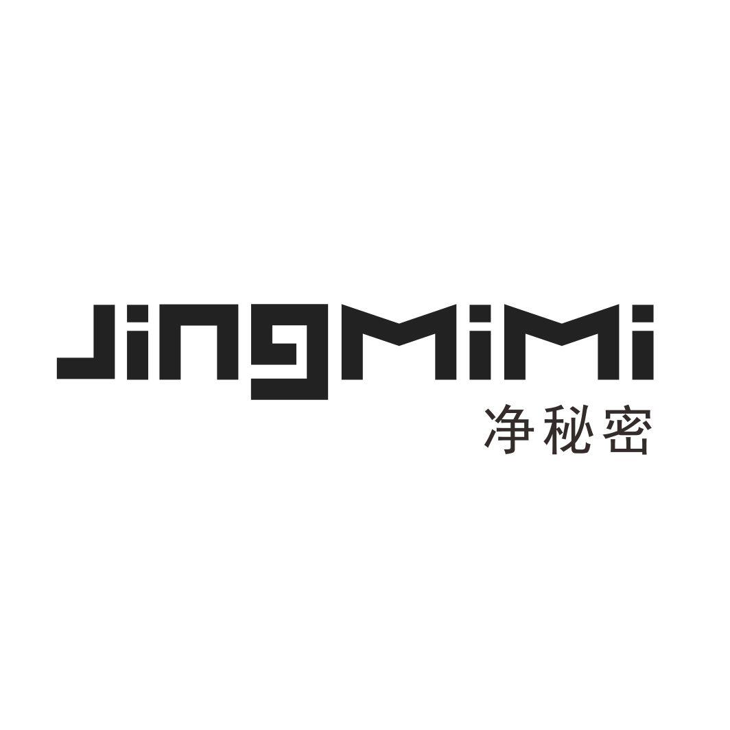 净秘密