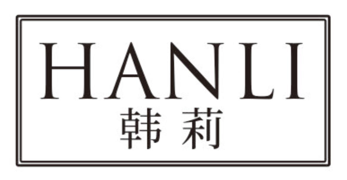 韩莉