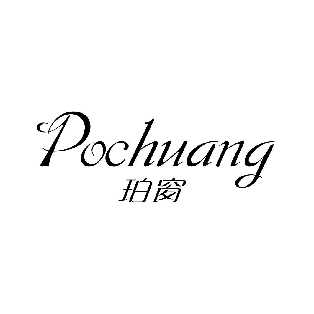 珀窗