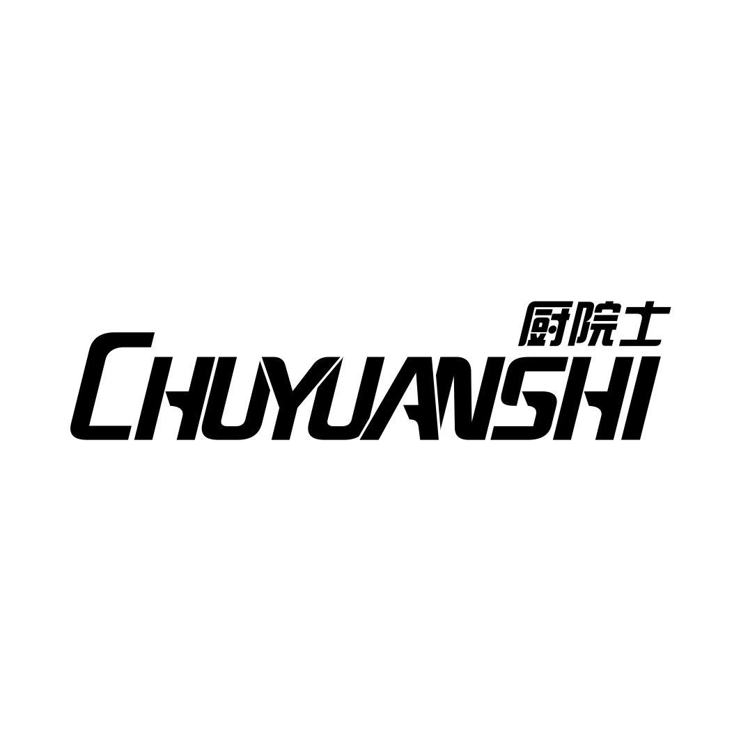 厨院士